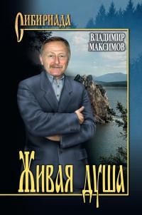 Книга « Живая душа » - читать онлайн