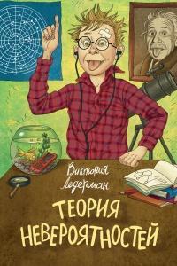 Книга « Теория невероятностей » - читать онлайн