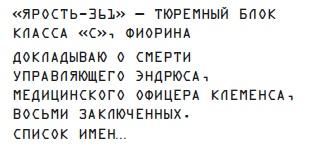 Чужой 3. Официальная новеллизация