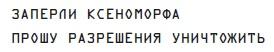 Чужой 3. Официальная новеллизация