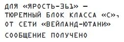 Чужой 3. Официальная новеллизация