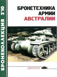 Книга « Бронетехника армии Австралии » - читать онлайн