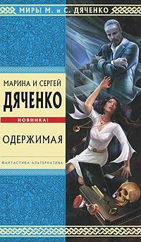 Книга « Одержимая » - читать онлайн