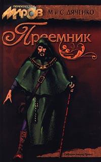 Книга « Преемник » - читать онлайн