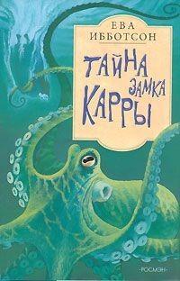 Книга « Тайна замка Карры » - читать онлайн