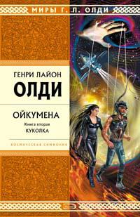 Книга « Куколка » - читать онлайн