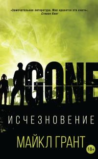 Книга « Исчезновение » - читать онлайн