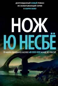 Книга « Нож  » - читать онлайн