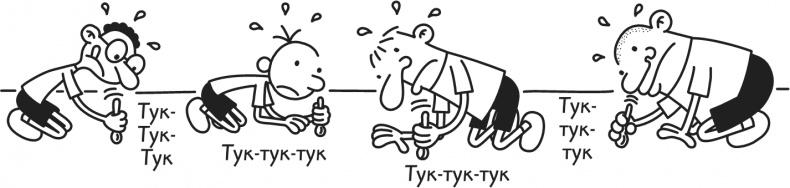 Дневник Слабака-5. Неприглядная правда