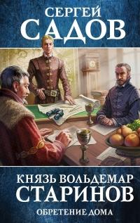 Книга « Обретение дома  » - читать онлайн