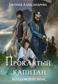 Книга « Колдовской знак » - читать онлайн