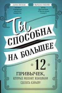 Книга « Ты способна на большее » - читать онлайн