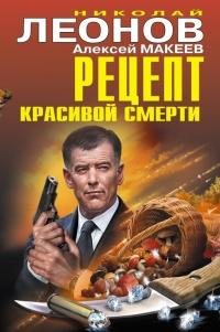 Книга « Рецепт красивой смерти » - читать онлайн