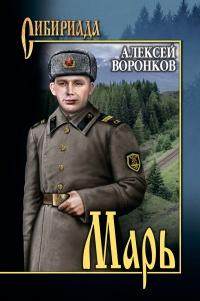 Книга « Марь » - читать онлайн