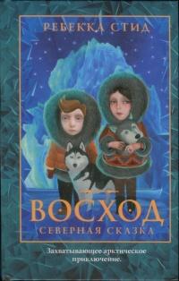 Книга « Восход » - читать онлайн