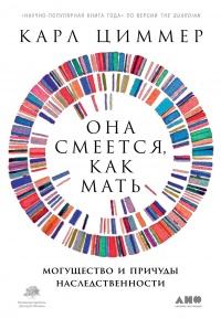 Книга « Она смеется, как мать » - читать онлайн