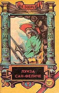 Книга « Луиза Сан-Феличе. Книга 2 » - читать онлайн