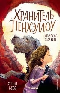 Книга « Утраченное сокровище » - читать онлайн