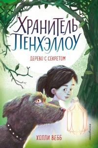 Книга « Дерево с секретом » - читать онлайн