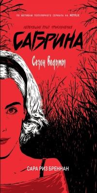 Книга « Сезон ведьмы » - читать онлайн