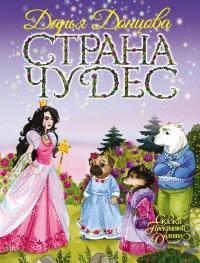 Книга « Страна Чудес » - читать онлайн