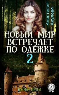 Книга « Поймай мечты » - читать онлайн