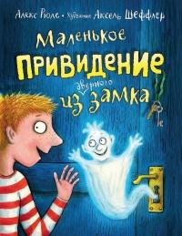 Книга « Маленькое привидение из дверного замка » - читать онлайн