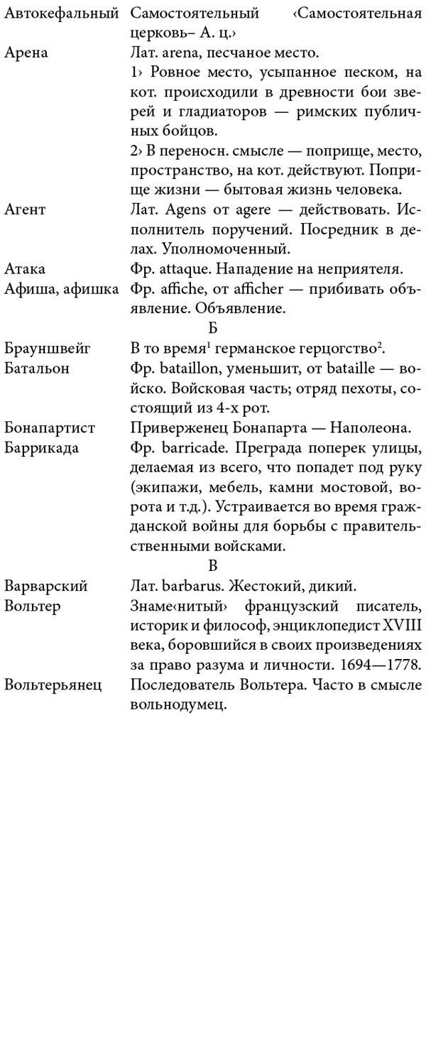 Белая гвардия. Михаил Булгаков как исторический писатель