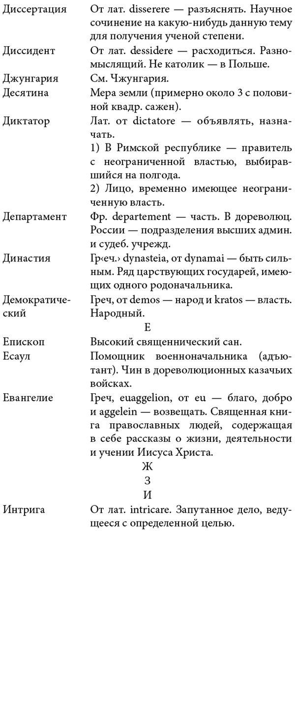 Белая гвардия. Михаил Булгаков как исторический писатель