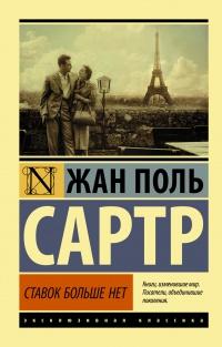 Книга « Ставок больше нет » - читать онлайн