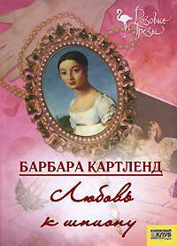 Книга « Любовь к шпиону » - читать онлайн