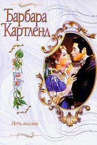 Книга « Ночь веселья » - читать онлайн