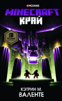 Книга « Minecraft: Край » - читать онлайн