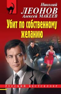 Книга « Убит по собственному желанию » - читать онлайн