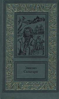 Книга « Тайны черных джунглей » - читать онлайн