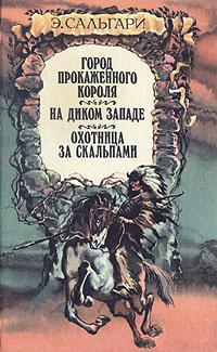 Книга « Город прокаженного короля » - читать онлайн