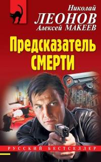 Книга « Предсказатель смерти » - читать онлайн