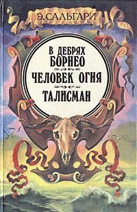 Книга « Талисман » - читать онлайн