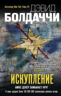 Книга « Искупление » - читать онлайн