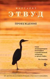 Книга « Пробуждение » - читать онлайн