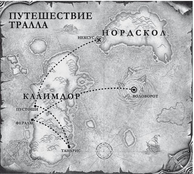 World of Warcraft: Тралл. Сумерки Аспектов