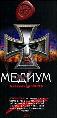 Книга « Медиум » - читать онлайн