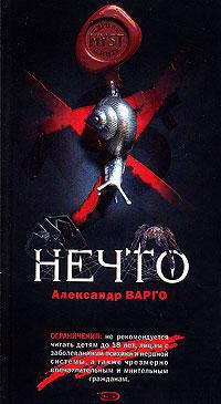 Книга « Нечто » - читать онлайн