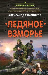 Книга « Ледяное взморье » - читать онлайн