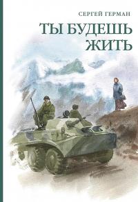 Книга « Ты будешь жить (сборник) » - читать онлайн