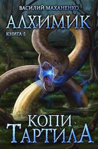 Книга « Копи Тартила » - читать онлайн