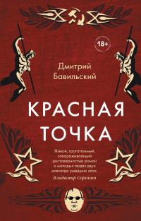 Книга « Красная точка » - читать онлайн