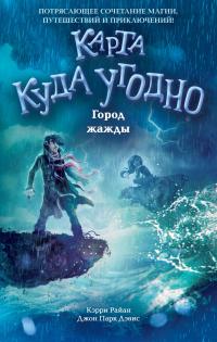 Книга « Город жажды » - читать онлайн