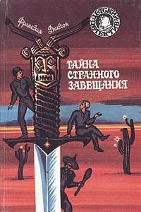 Книга « Тайна похищенного астронавта » - читать онлайн