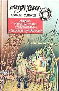 Книга « Афера с бейсбольными открытками » - читать онлайн